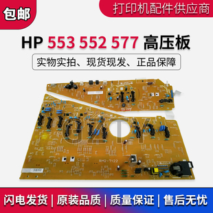 M553DN M552N M577DW高压板 惠普 RM2 硒鼓充电板 7122 原装