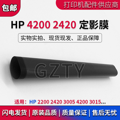 全新HP420024202200定影膜
