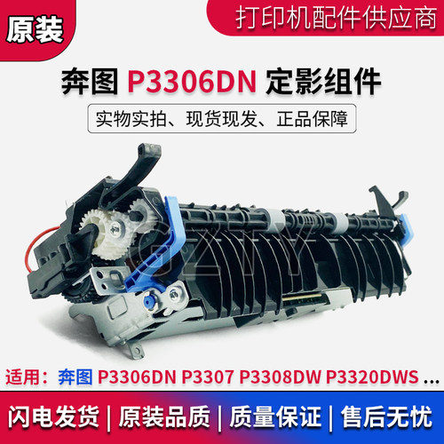 奔图定影组件热凝器定影牢固