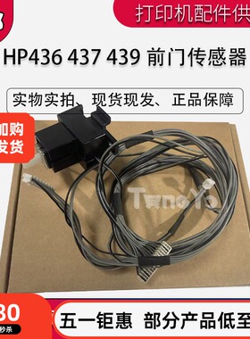 原装惠普 HP M433 M436 M437 M439 M42525 M42523 前门传感器