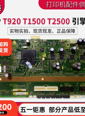 原装全新 HP920 T1500 T2500 引擎板 T920 打印板 CR357-67049