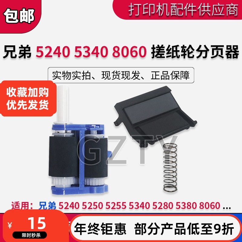 兄弟5240 5250 5255 5340  5280 5380 8060搓纸轮 分页器纸盒搓分