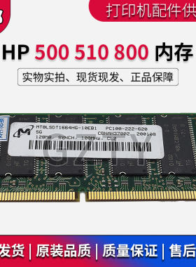 原装 惠普 HP510 HP500 HP800绘图仪内存 64M 128M 512M内存条