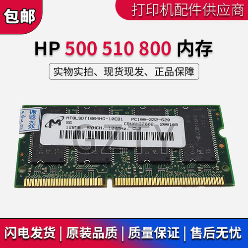 原装 惠普 HP510 HP500 HP800绘图仪内存 64M 128M 512M内存条