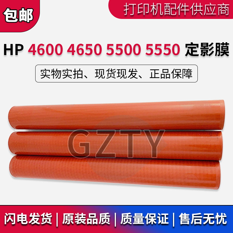 适用于 原装全新 惠普 HP4600 HP4650定影膜 加热膜 原装膜