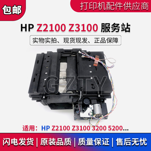 Z3100 Z2100 Z3200 Z5200绘图仪服务站 海绵 原装 清洁单元 惠普HP