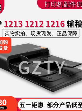 惠普 原装 HP1213 1217 1212  HP1216输稿器 ADF 原稿进纸器 内芯
