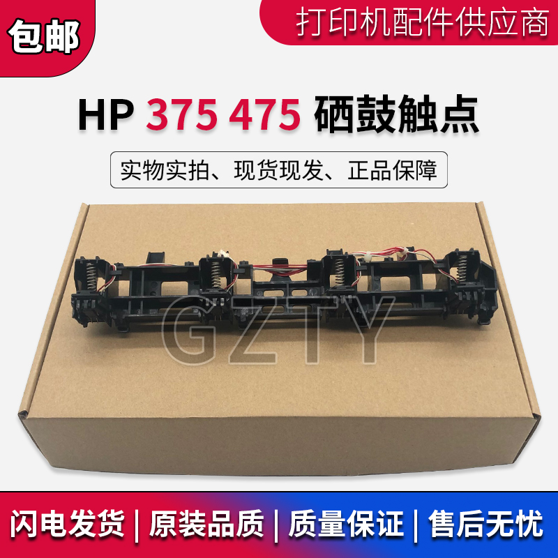 原装 惠普HP2025 2320 M375 M475硒鼓触点 HP375 475芯片触点