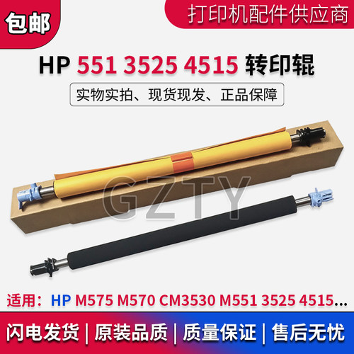 全新 HP3525转印辊 惠普 HP M575 M570 CM3530 M551清洁辊 海绵辊