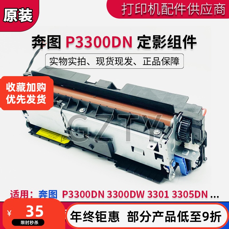 奔图定影组件热凝器定影牢固