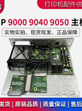 惠普 HP9040 HP9050 HP9040DN 9050DN M9040 M9050主板 接口板