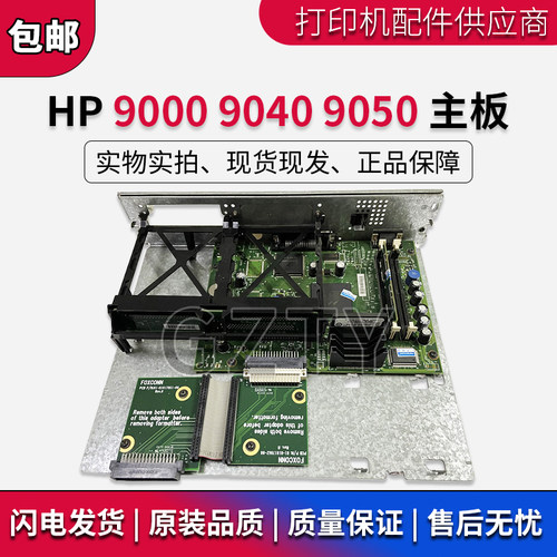 惠普hp905090409000打印机主板