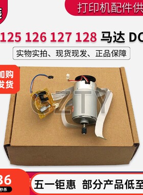 惠普 HP126A DC板 HP125 电机驱动板 127控制板 HP128DC板 引擎板