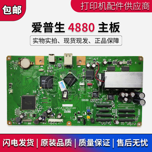 爱普生4880/4880CUSB主板原装