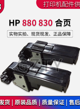 惠普 原装 HP M880 M830合页 HP830输稿器支脚架 ADF合页 支撑脚