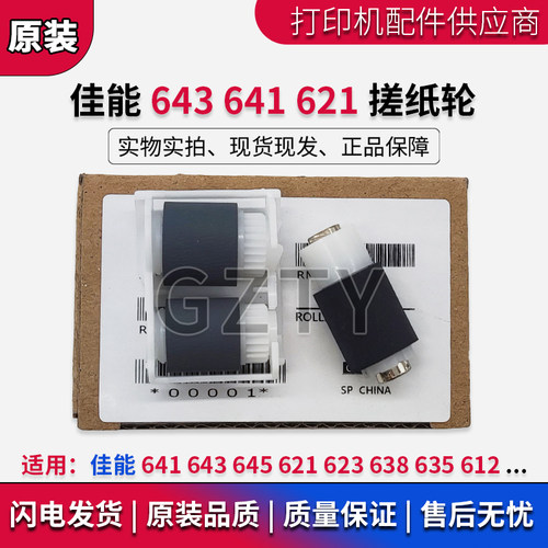 佳能进纸搓纸轮分页器