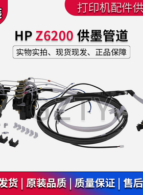 全新原装惠普HP Z6200 Z6100 Z6800 Z6810 供墨管道 墨水管道