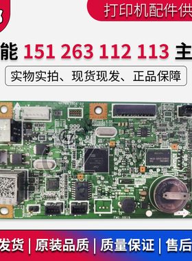 Canon佳能LBP151dw 151主板MF-263DN-MF-112 113W USB接口板 主板