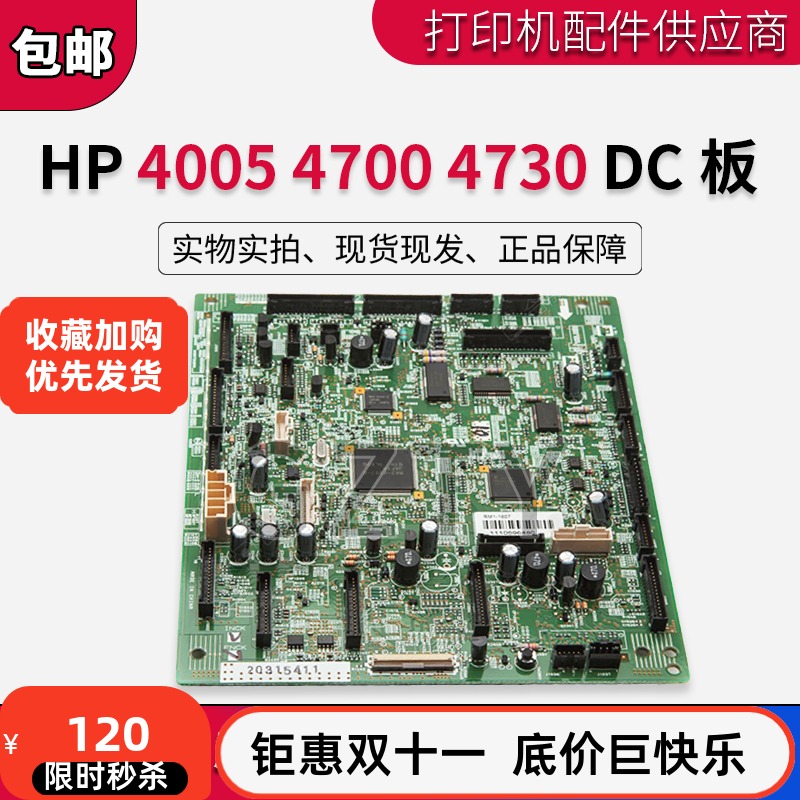 原装 惠普 HP4700 CP4005 HP4730 DC板 控制板 引擎板 高压板