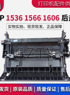 原装 惠普HP1536 M1530 HP1566 HP1606后盖 后门  后挡板 双面器
