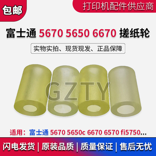 富士通搓纸轮抓纸辊皮套