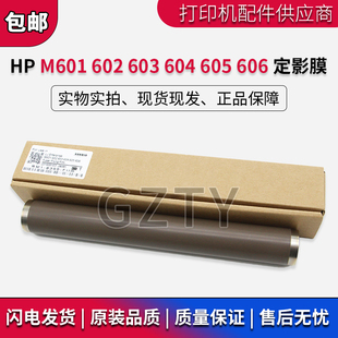 M605 加热金属膜 定影膜 M603 M604 M602 M601 M600 惠普 全新