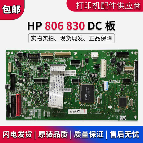 惠普 HP806 M830 M855 HP880 dc板 引擎板 主控制驱动板 RM2-0540