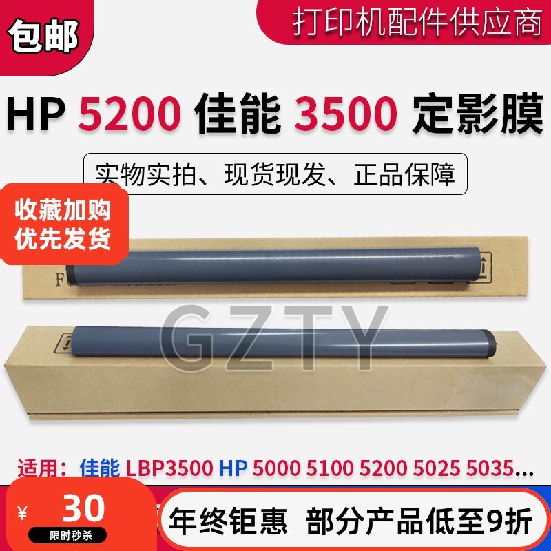 原装全新佳能惠普定影膜