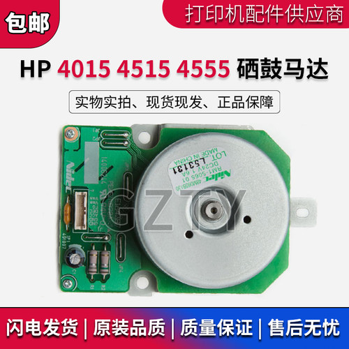 惠普打印机硒鼓驱动马达