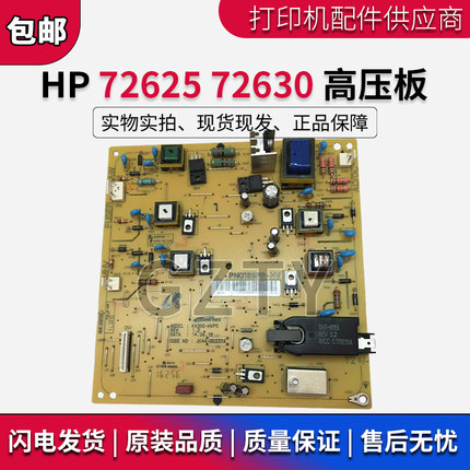 适用 原装 惠普HP72625 HP72630 72425 72430高压板 高压板供电板