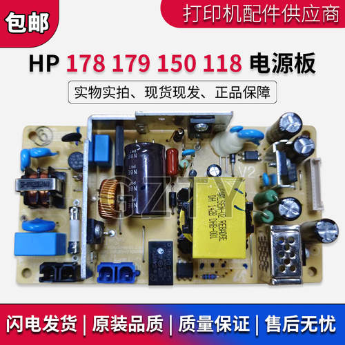 原装惠普 HP MFP178n MFP179fnw 150a/nw HP 118A 电源板 供电板