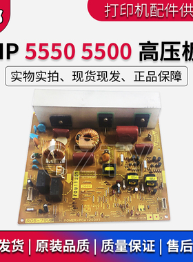 惠普 原装 HP5550 5500DN 5550DN 加热组件供电板 电源板 高压板