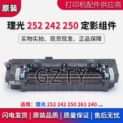 理光252定影组件 理光C242 C250DN C261 SPC240上下辊 定影器