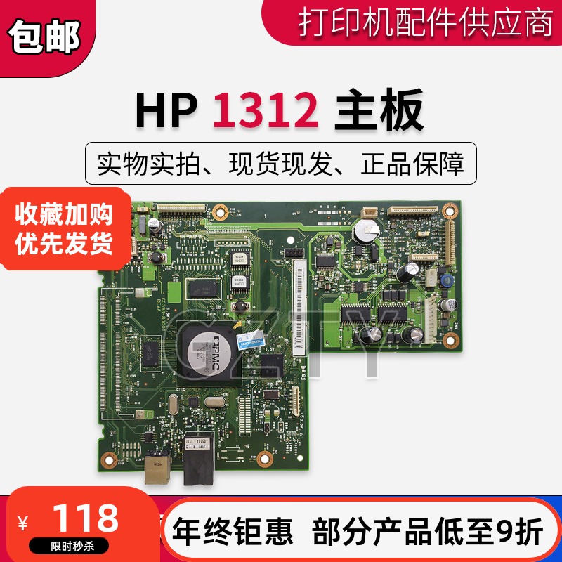 惠普 原装 HP1312NF HP1312NFI  CM1312MFP主板 接口板 USB打印板