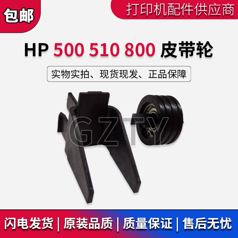 原装正品 惠普 HP500皮带轮 HP510 800绘图仪皮带卡扣 皮带拉紧器