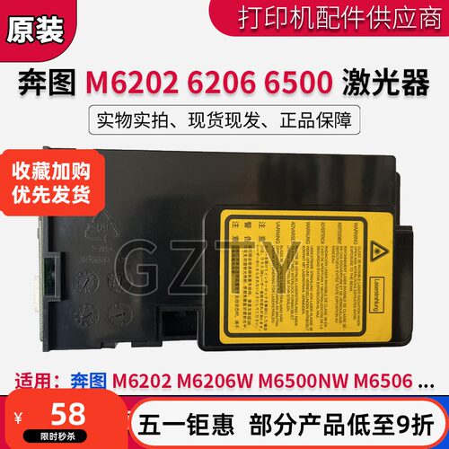 奔图6206650062026506激光器