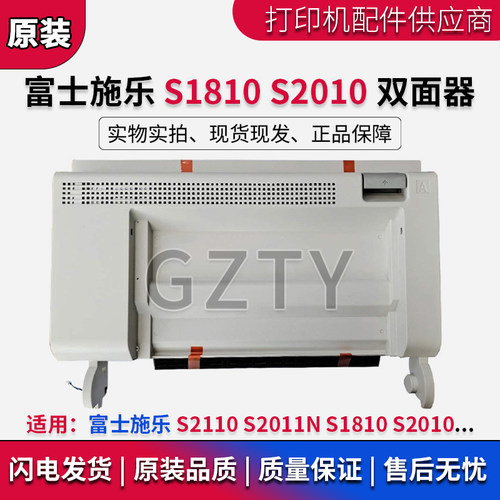 原装富士施乐S1810 S2010双面器S2110 S2011N双面器 双面打印单元