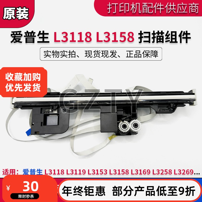 爱普生L3258 L3118 L3119 l3153 L3158 L3269扫描头 扫描组件电机