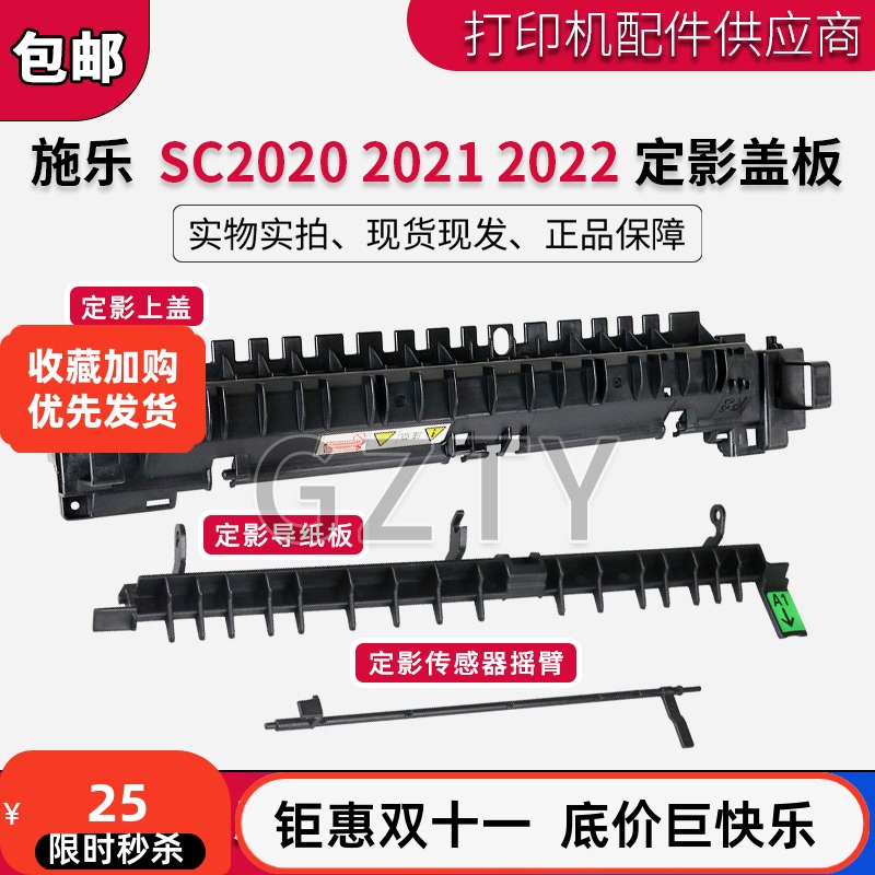 富士施乐定影上盖传感器