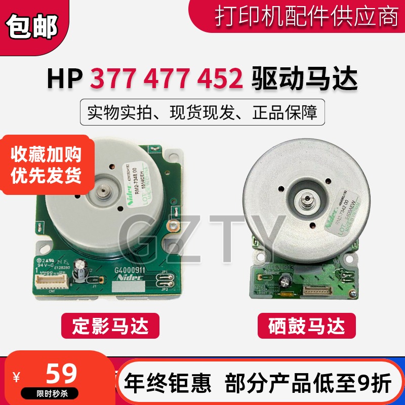 惠普 原装拆机HP M477 M452 M377 477硒鼓驱动电机 定影驱动电机