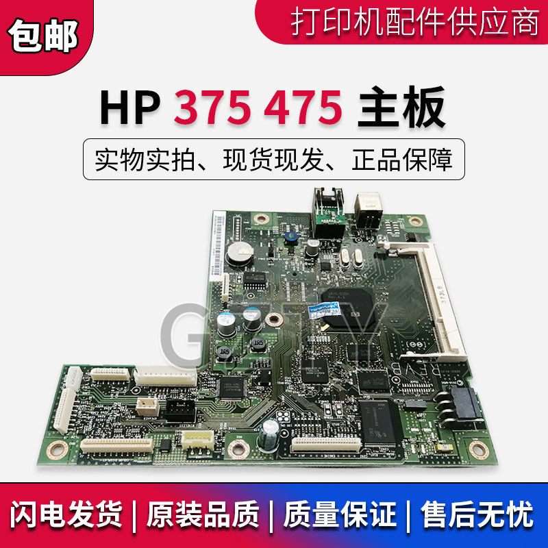 原装惠普HP475dn 375 475 hp475dw hp375dn M375NW主板 USB接口板