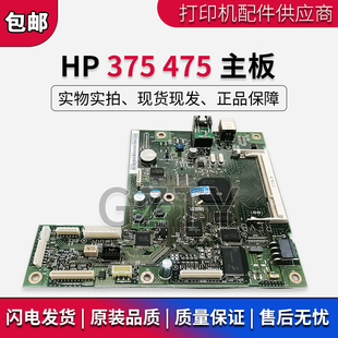 hp475dw USB接口板 hp375dn 375 475 惠普HP475dn M375NW主板 原装