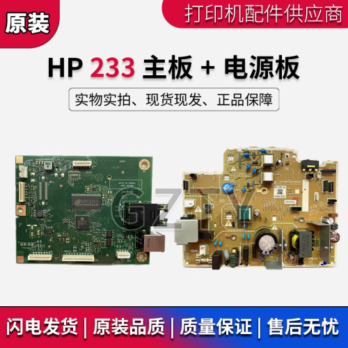 惠普 HP232DWC主板HP208 DW SDN HP232dwc主板HP233SDW主板电源板