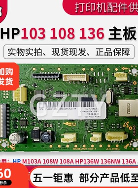 原装 惠普 适用 M103A 108W 108A主板 HP136W 136NW 136A接口板