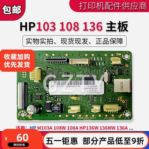 原装 惠普 适用 M103A 108W 108A主板 HP136W 136NW 136A接口板
