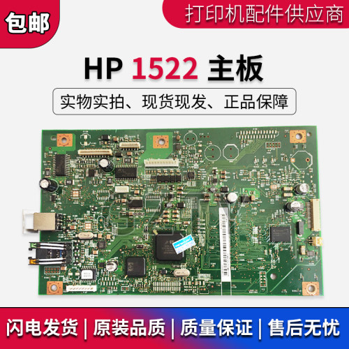 惠普hp1522NF一体机打印机主板