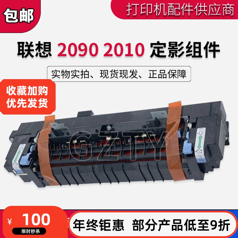 联想 CF2090DWA CS2010DW定影器 出纸导板 下辊 定影加热组件