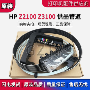 Z2100 Z5200 Z3100 供墨管道 原装 Z3200供绘图仪供墨管道 全新