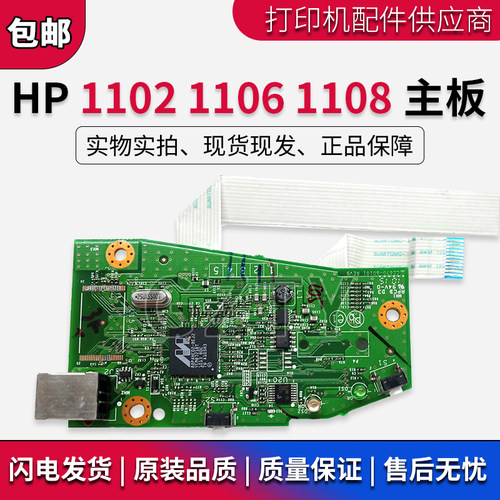 原装HP110811021106主板