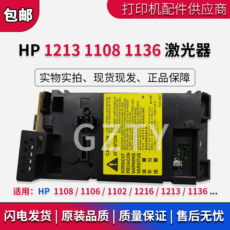 原装全新HP11361213惠普激光器